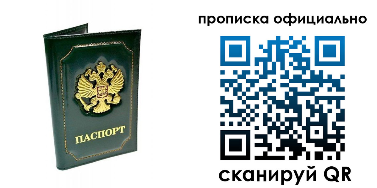 прописка ребенка в Жукове