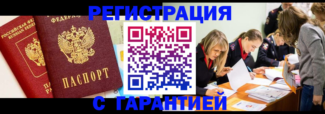 временная регистрация в Жукове