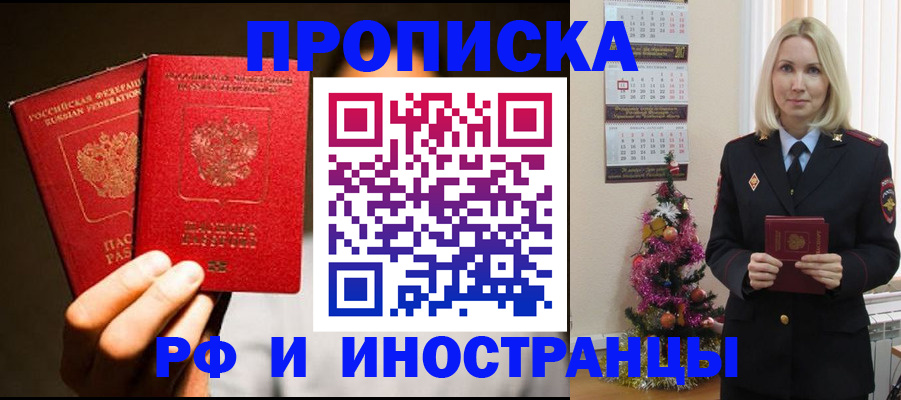 временная регистрация для школы в Жукове